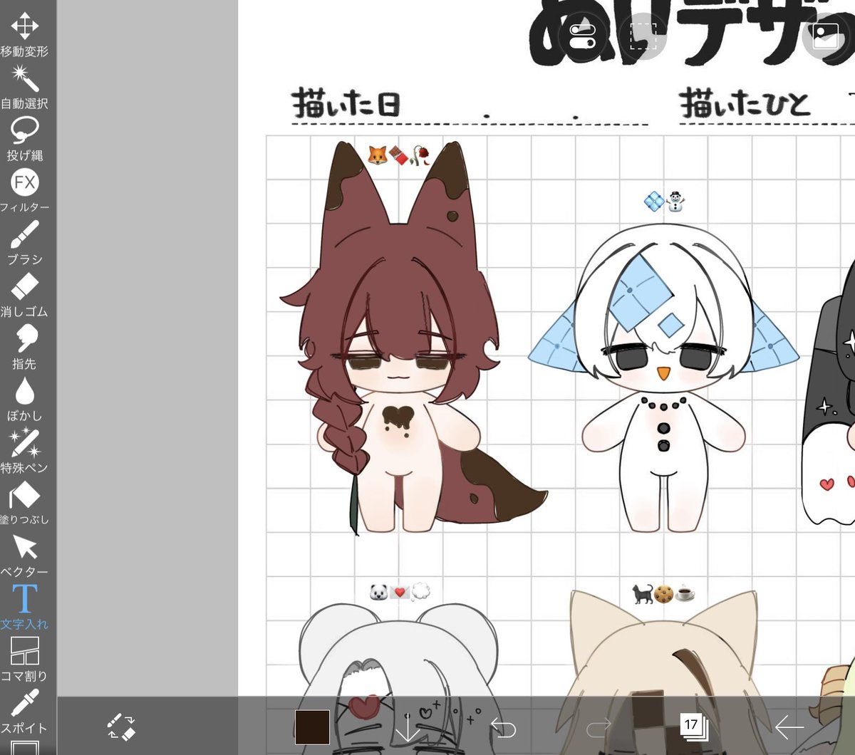 チョコきつねさんは色違いもある