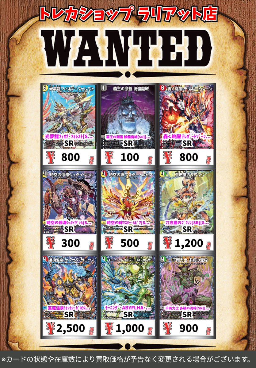 デュエルマスターズ 本日は閉店しておりますが 買取表の更新をおこなっ