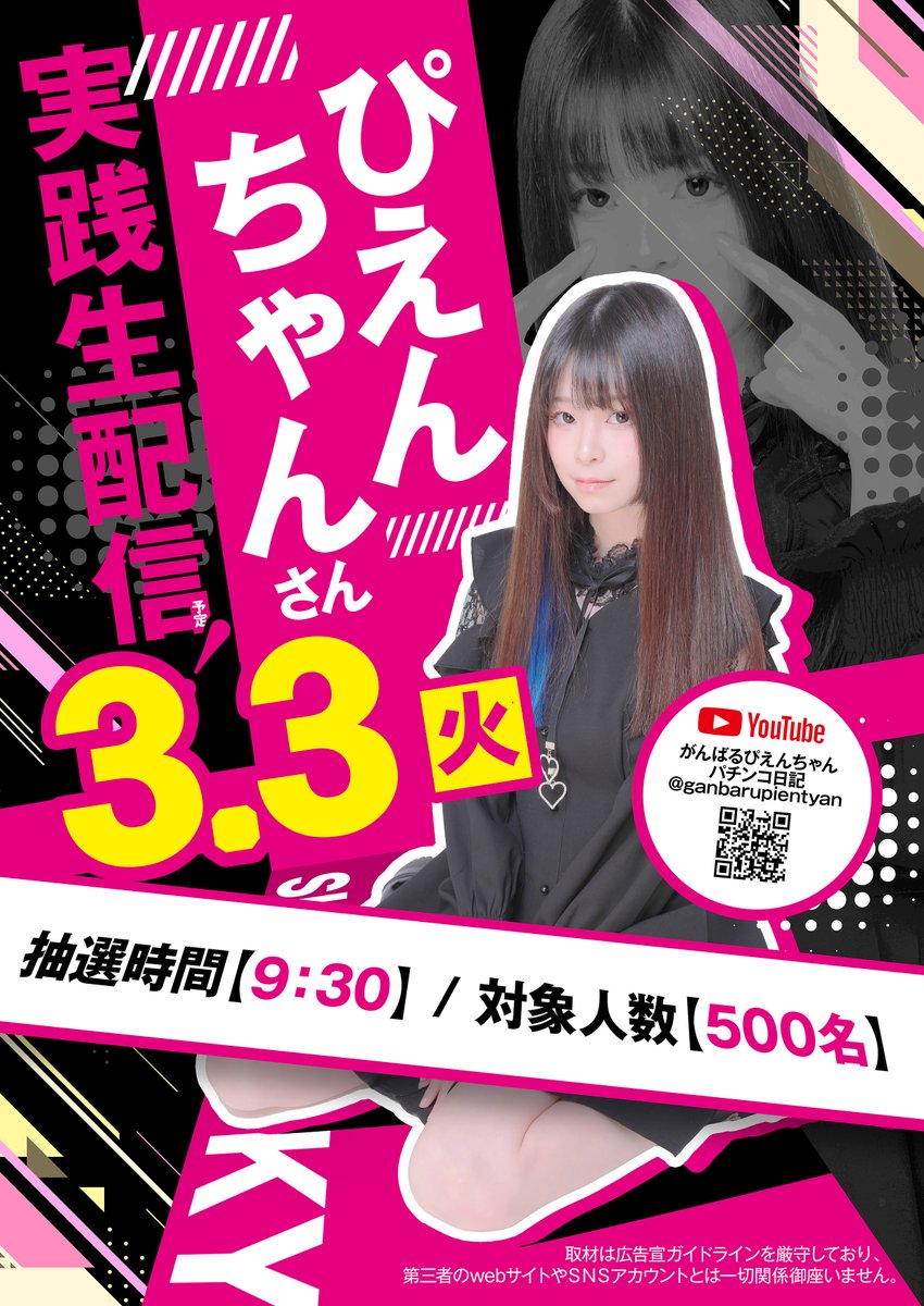 がんばるぴえんちゃん