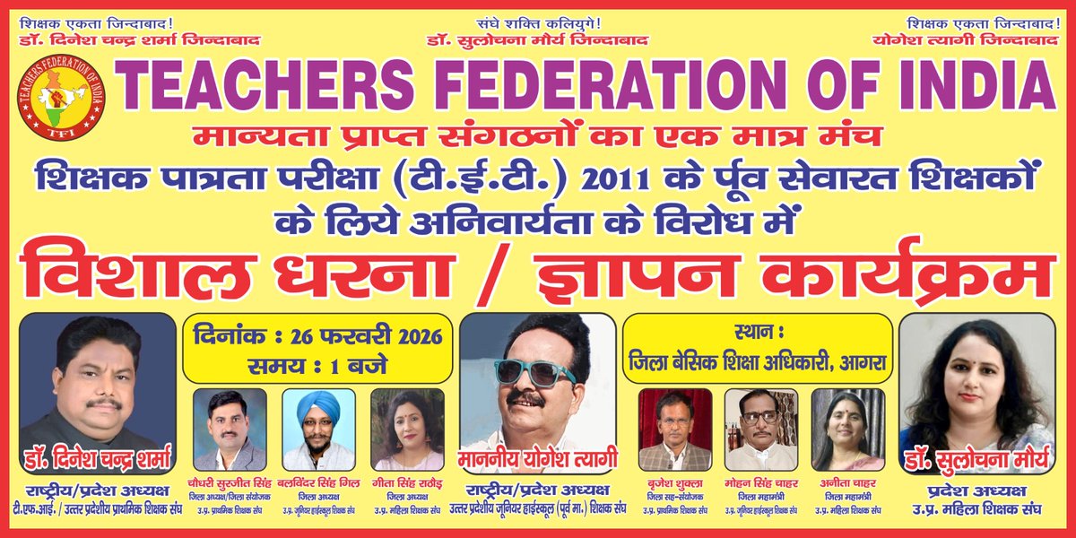 #JusticeForTeachers
#NoTetBeforeRteAct
सभी शिक्षक साथियों से अनुरोध है कि कल 26 फ़रवरी को अपने जनपद के मुख्यालय पर धरने में शामिल होकर अपनी आबाज को बुलन्द करें और जिलाधिकारी के माध्यम से मा प्रधानमन्त्री जी को ज्ञापन प्रेषित करें ।
<a href="/pmo/">pmo</a> <a href="/narendramodi/">Narendra Modi</a> <a href="/dpradhanbjp/">Dharmendra Pradhan</a> <a href="/jayantrld/">Jayant Singh</a>