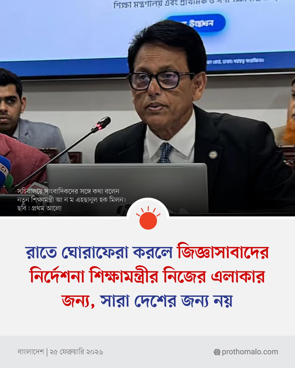ProthomAlo's tweet photo. https://t.co/x8Rr0friOn