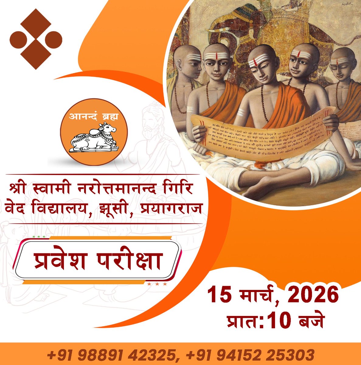 प्रवेश परीक्षा 15 मार्च को आयोजित होगी।