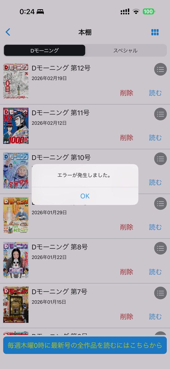 sohichiro's tweet photo. エラー起きてる？？ #Dモーニング https://t.co/h45ZxxGAuK