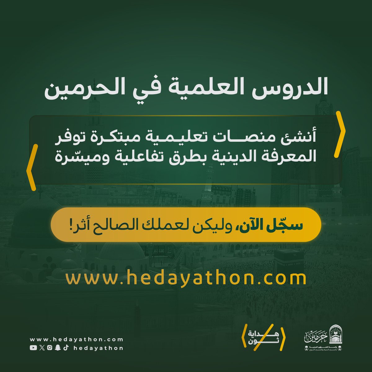 "في #هداية_ثون، يمكن لمبتكري الحلول الرقمية أن يصنعوا فرقًا حقيقيًا ويتركوا أثرًا صالحًا يمتد لأجيال.

سجّل الآن. الأماكن محدودة:

hedayathon.com