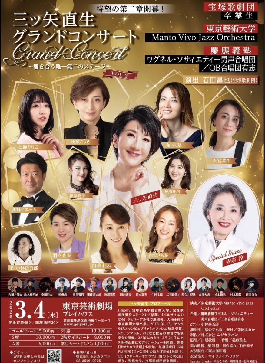 来週。三ッ矢直生グランドコンサート、第2章。
またほぼ全曲、編曲を担当させていただいています。宝塚のスターの方々に、ビッグバンドに、男声合唱。
前回以上に盛り沢山のプログラムになっています。
#三ッ矢直生グランドコンサート
#宝塚歌劇団