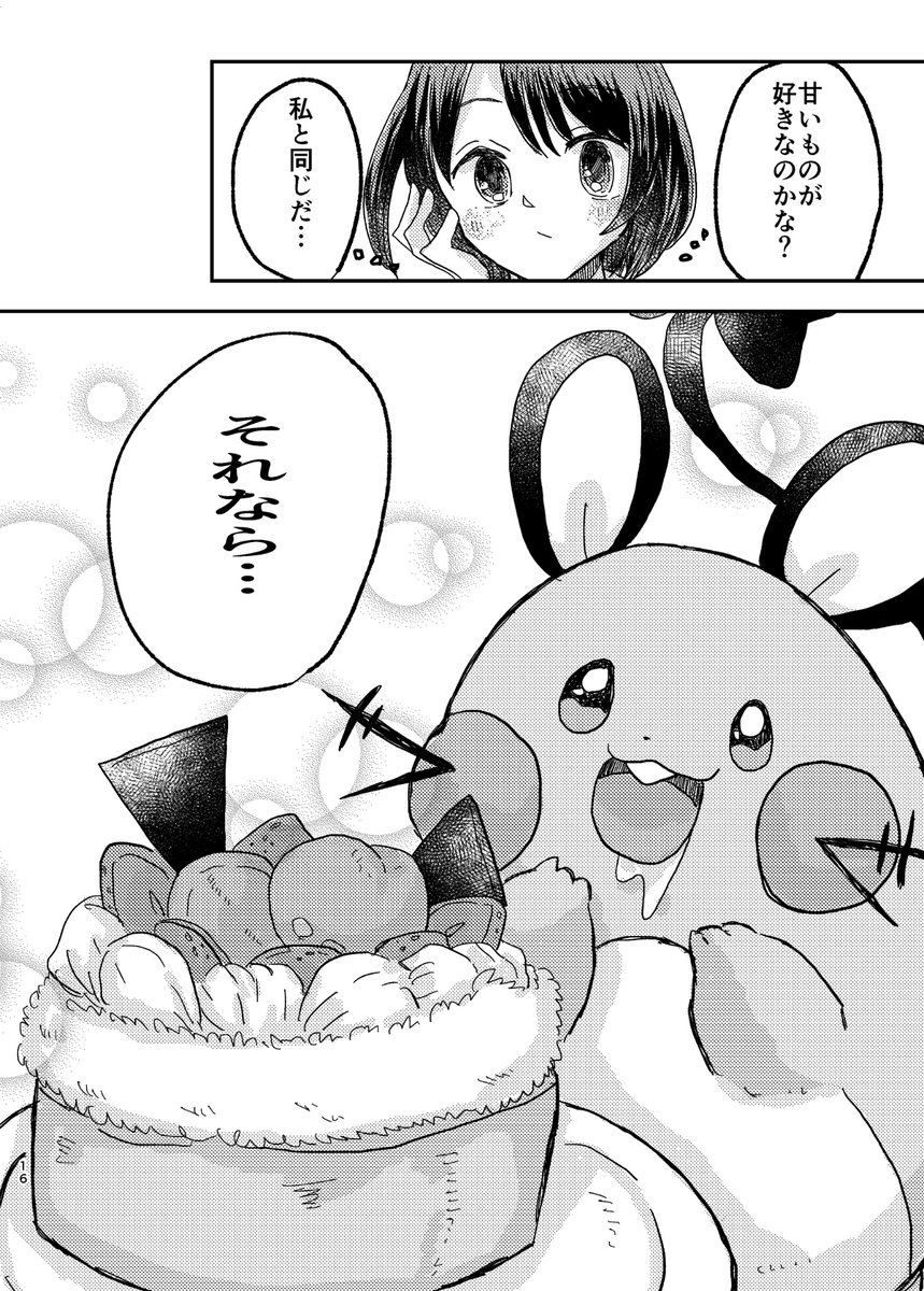 【一般トレーナーとデデンネ】デデンネ、初めてケーキを食べた日の話(1/2) 