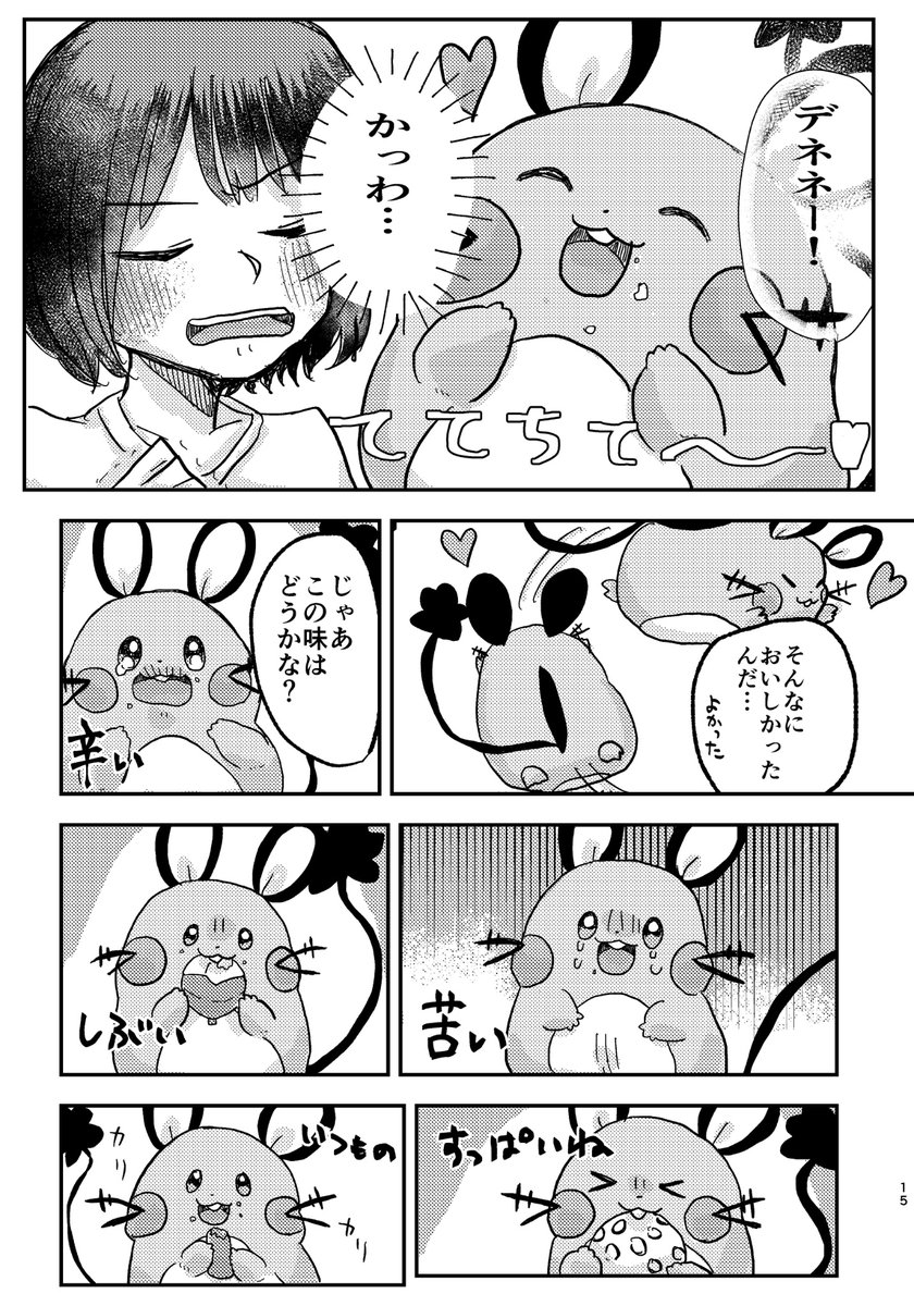 【一般トレーナーとデデンネ】デデンネ、初めてケーキを食べた日の話(1/2) 