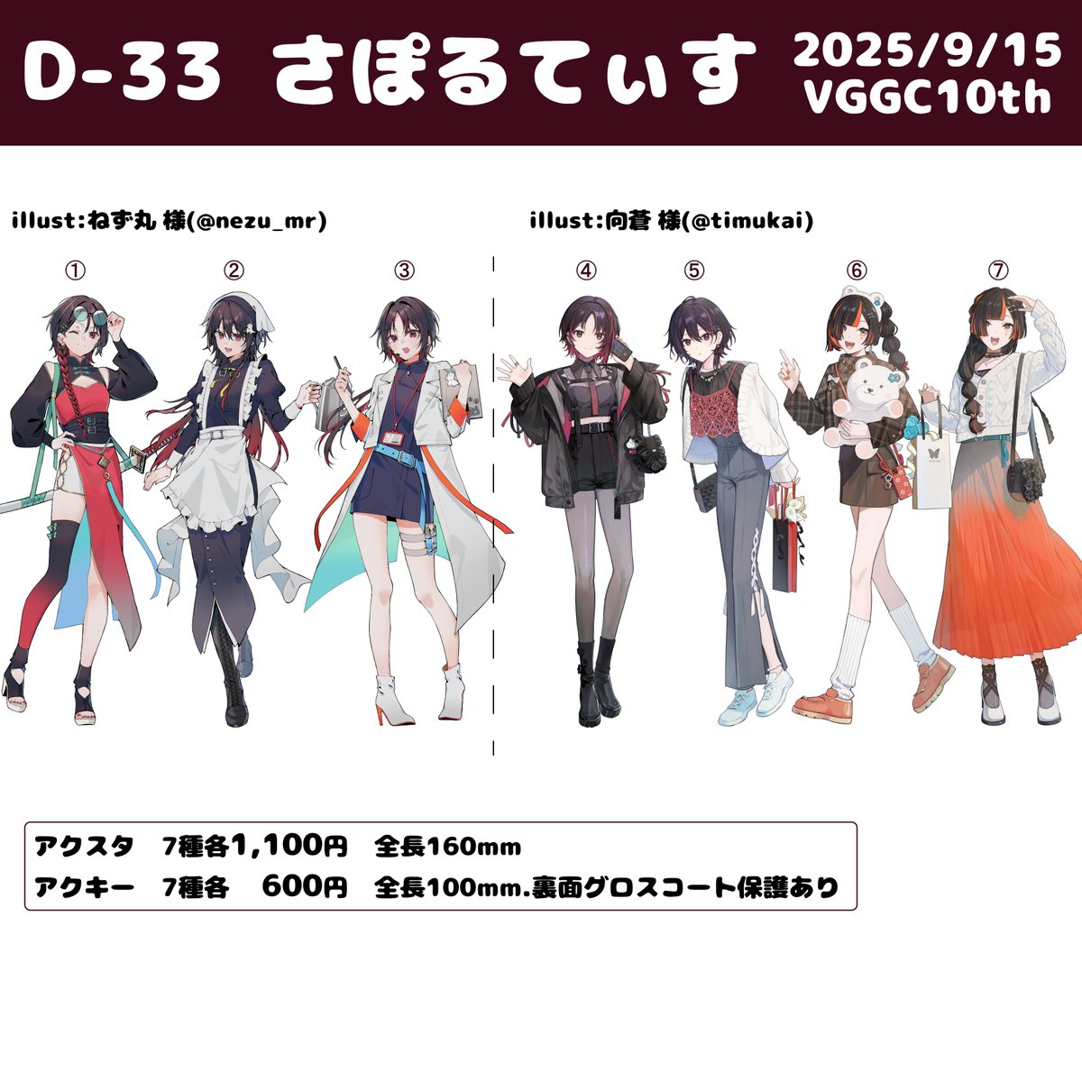 さぽるてぃす VGGC11th 事後通販 tweet media