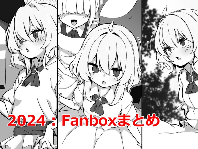 DLsiteで2024年に支援サイトに更新してたやつらのまとめを販売開始いたしました、一応オリジナルサイズです 