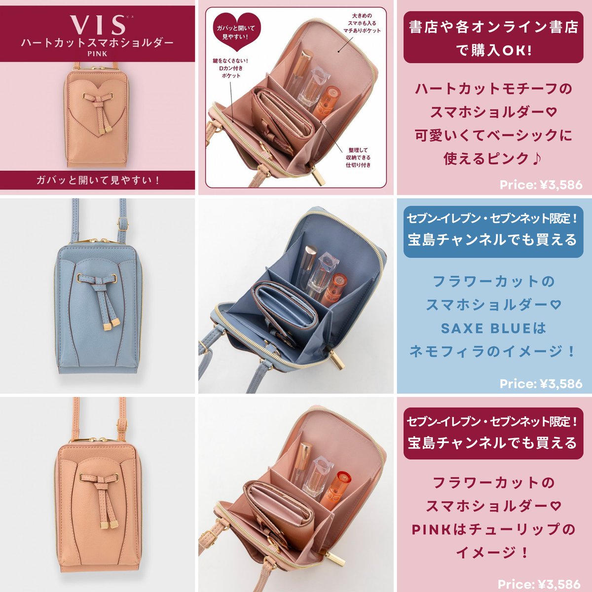 ?3/4 本日発売のブランドBOOK ?通常書店版：VIS ハートカットスマホ 