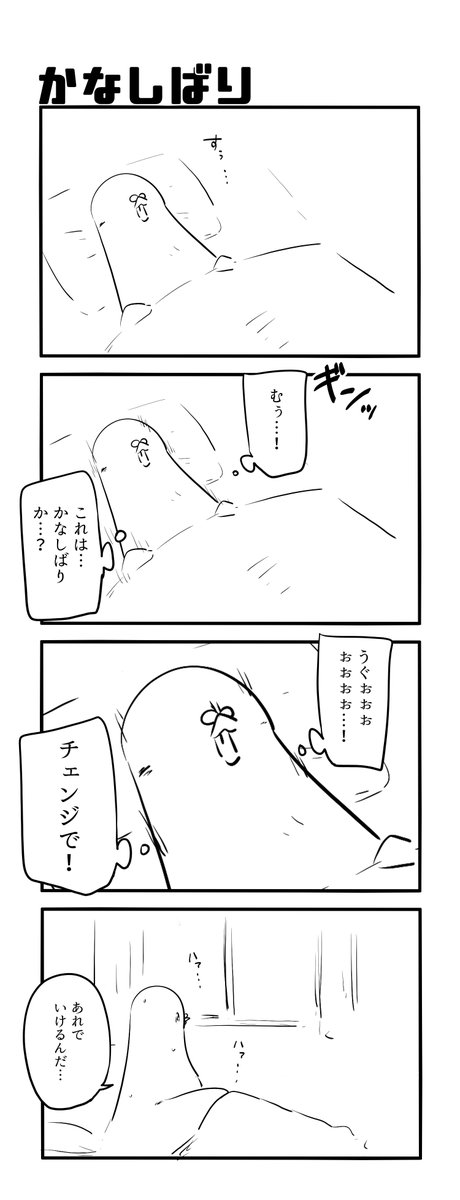 かなしばり 