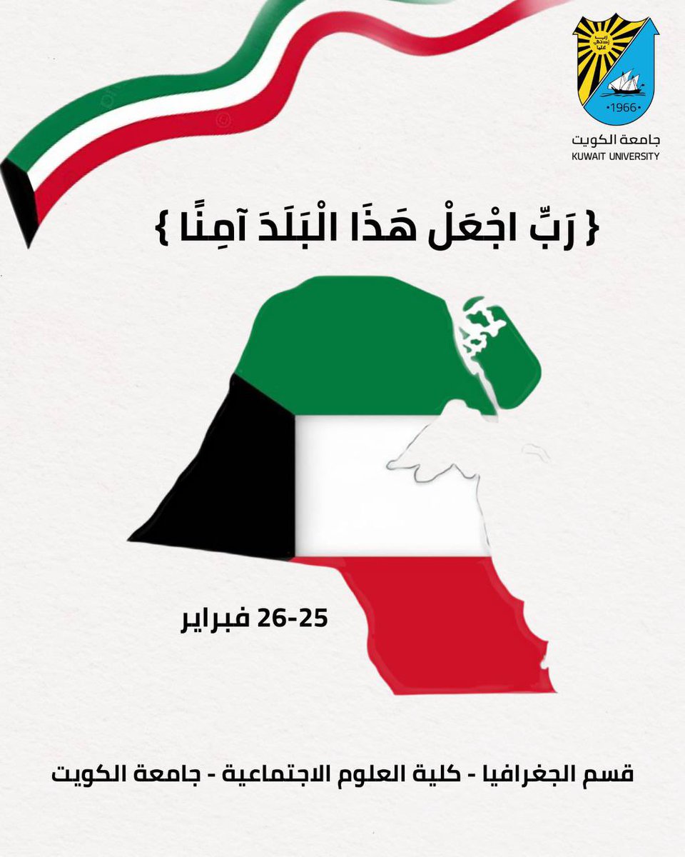 قسم الجغرافيا - جامعة الكويت tweet media