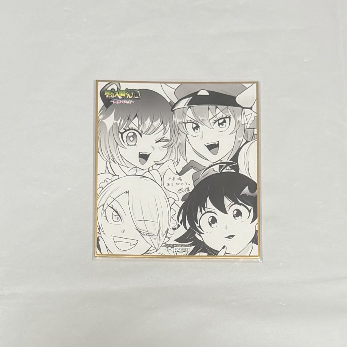 交換 譲渡 】魔入りました！入間くん 魔入間 展覧会 入場特典 色紙