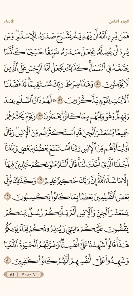 RealBushariSMA's tweet photo. RAMADAN DAY 8๐๐
Suratul-Anโam (ุณููุฑูุฉู ูฑููุฃูููุนูุงู
ู) Recitation.
May Allah accept our recitation and grant us guidance.
#RamadanDay8
#Ramadan1447 https://t.co/ntbaGssL8g