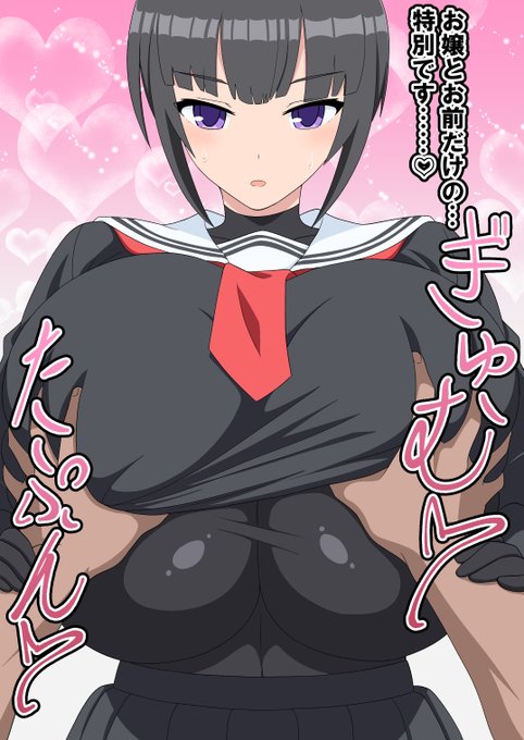 爆乳千夜の黒セーラー揉みたいね・・・ 
