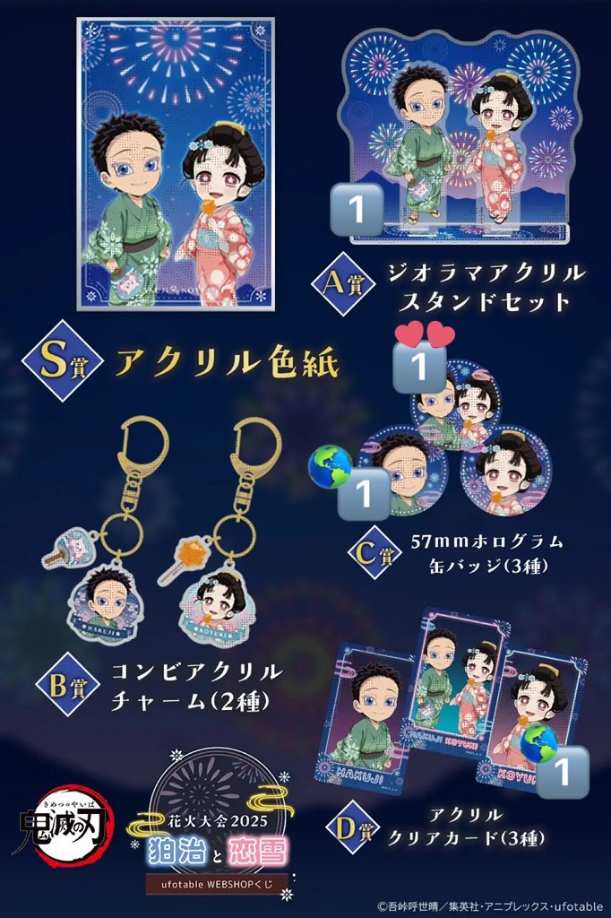 鬼滅の刃 AGF webshopくじ ufotable アクリル色紙 キービジュアル KV