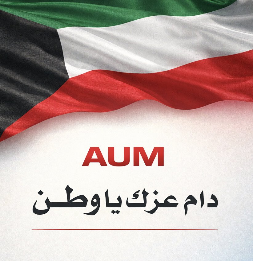 aumcommunity's tweet photo. دام عزك يا وطن 🇰🇼
كل عام والكويت الحبيبة بخير ❤️
••
Happy National Day 🇰🇼 https://t.co/5sxhw56nF8
