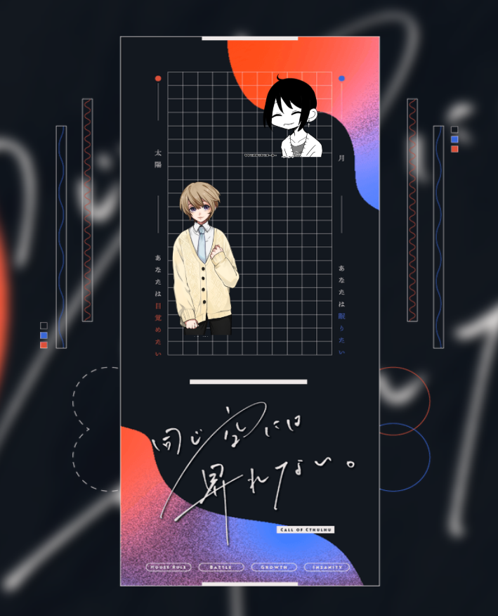 ▍𝗖𝗼𝗖「同じ空には昇れない。」  

𝗞𝗣🌸
𝗣𝗟 renfreedさん / 鈴鹿 凪
　きっとあっとさん/ ユアン・グロウ

シナリオクリアです。お疲れ様でした！ 
面白い二人組に来てもらいました、長時間ありがとうございました！