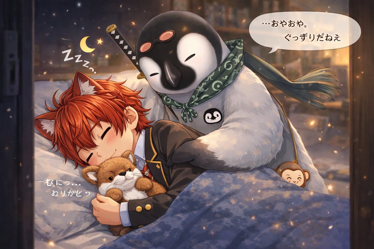 おやすみなさいませ。(-_-)zzz