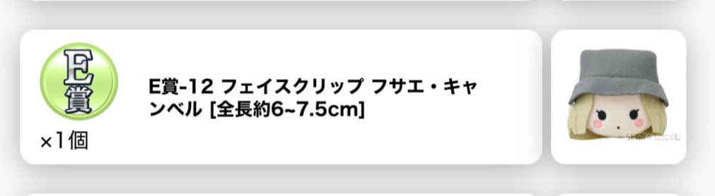 kuragextwo's tweet photo. @hnhyOx ◎はじめまして、検索より失礼します
こちらE賞、G賞のフサエ当選しております
交換希望なのですがどちらの品が交換可能でしょうか？
よろしくお願いいたします https://t.co/LV5M3HHz5D