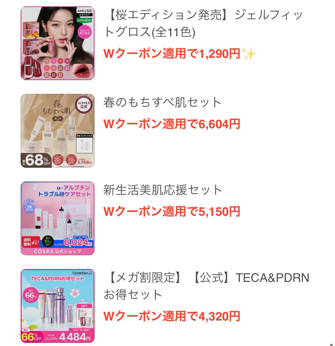 𝑆𝑢𝑔𝑎𝑟𝑖𝑎 🦢.⋆𝜗𝜚￤︎⭐️Qoo10︎‎￤メガ割￤🉐情報