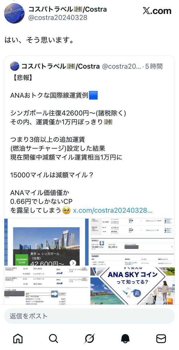 コスパトラベル💴/Costra tweet media