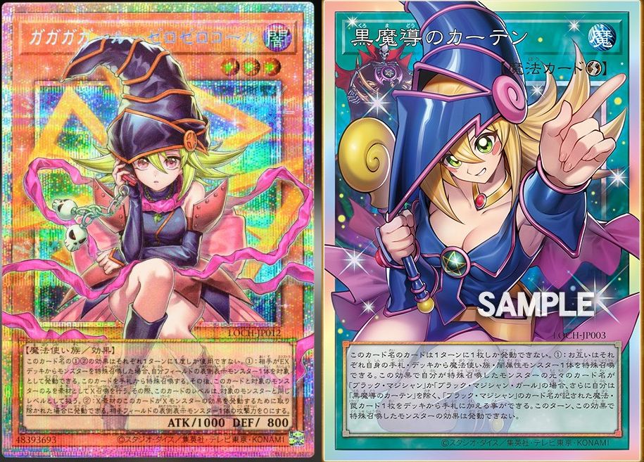 ガガガガール－ゼロゼロコール 黒魔導のカーテン（ブラックマジシャン