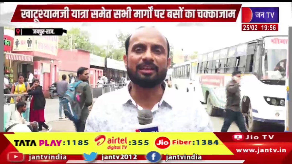 JANTV2012's tweet photo. Jaipur News | खाटू श्याम जी यात्रा समेत सभी मार्गों पर बसों का चक्काजाम | JAN TV
https://t.co/QqiZ5IKds4
#jaipurnews #Busesblocked #KhatuShyamJiYatra #Rajasthanbusstrike #KhatuShyamJi #KhatuShyamYatra #BusChakkaJam #BusHadtal #RajasthanBusStrike #PublicTransport #RoadBlock #TravelAlert #RajasthanNews #BreakingNews #HindiNews #LatestNews #jantv_opn