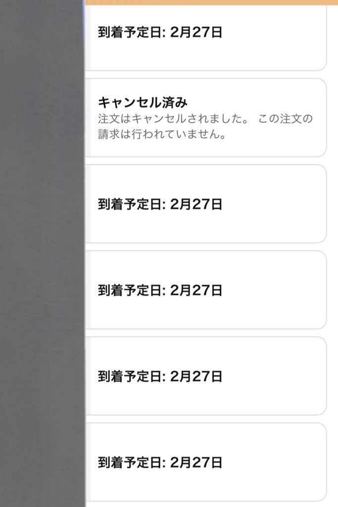 Amazonさん…… なんで25日から27日になるんや まじで間に合わないとマズ