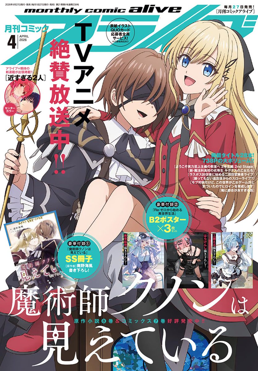 今月休載のお知らせ】 2月26日発売 コミックアライブ 2026年4月号の