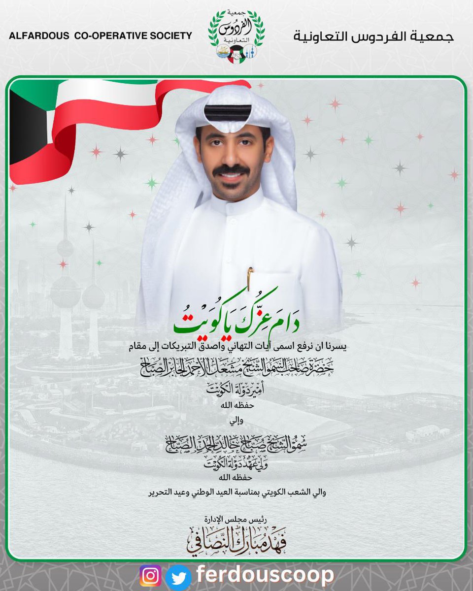 جمعية الفردوس التعاونية tweet media