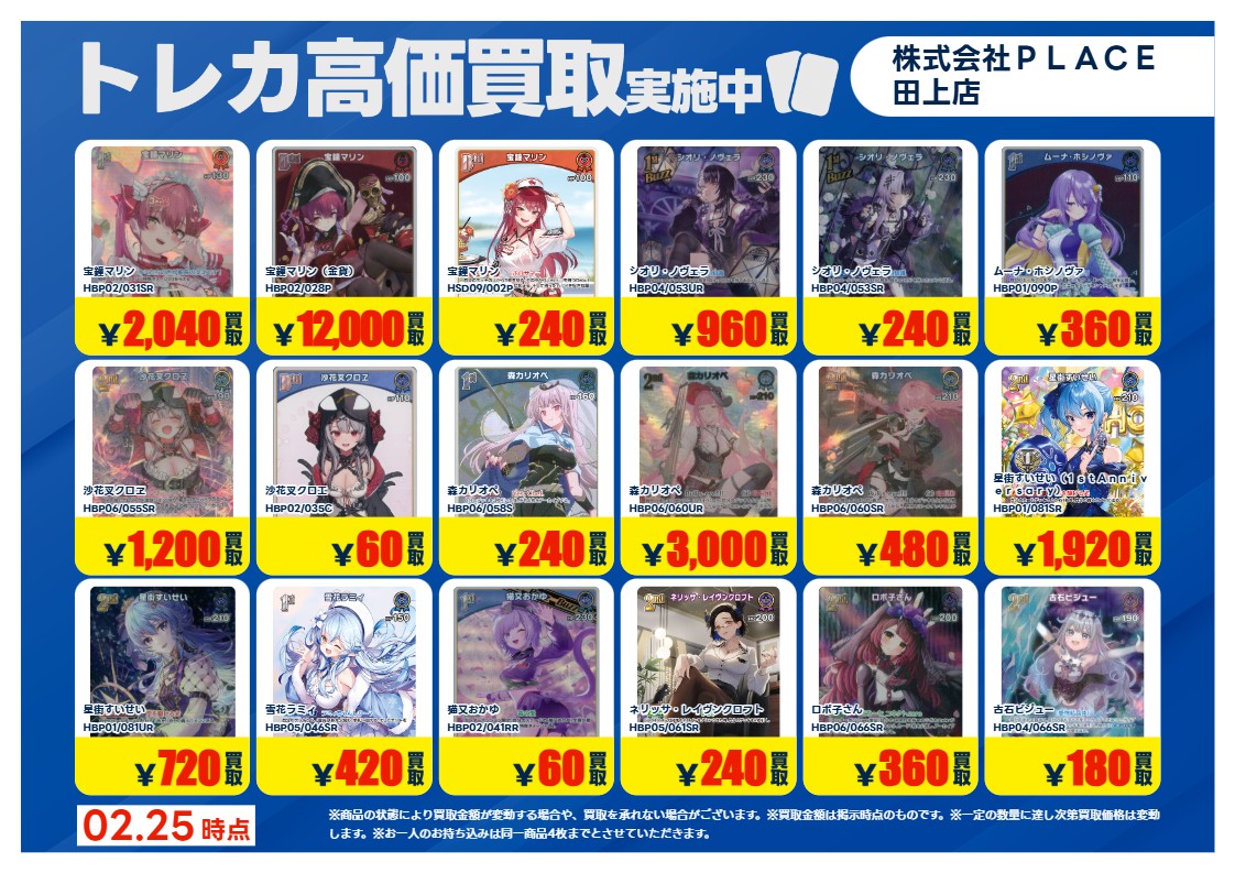 💰特別高価買取更新💰 #ホロライブOCG ② 高価買取表を更新しました