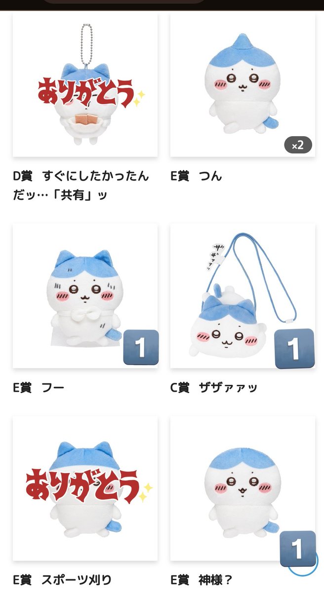 交換】ちいかわ ハチワレだらけくじ 【譲】C賞→ザザァァッ E賞→フー