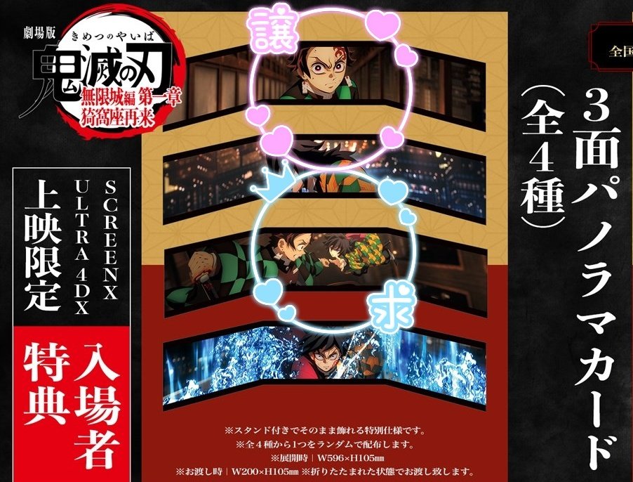 交換】鬼滅の刃 SCREENX ULTRA 4DX限定特典 無限城編 第一章 猗窩座