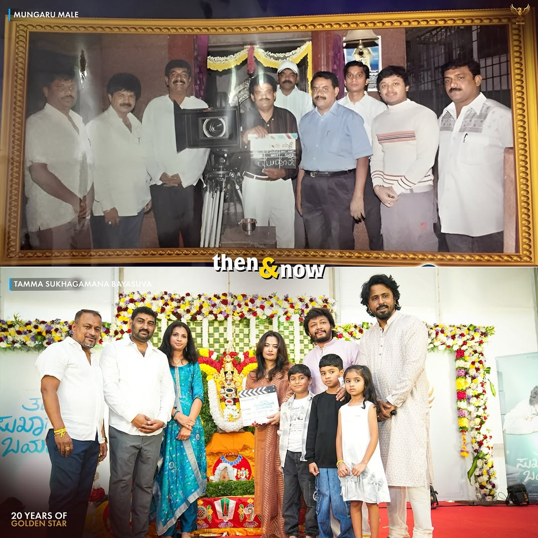 ಅಂದು ಮುಂಗಾರು ಮಳೆ 🌧️ history create ಮಾಡಿತ್ತು…
ಇಂದು ತಮ್ಮ ಸುಖಾಗಮನ ಬಯಸುವ 🔥 ಹೊಸ chapter ಬರೆಯಲು ready!
Golden Star Ganesh × Wyshanavi combo is back to rule again! 👑#TammaSukhaagamanaBhayasuva

<a href="/Jagannatha_RN/">Ramenahalli Jagannatha</a>
<a href="/Official_Ganesh/">Ganesh</a>
<a href="/WyshnaviFilms/">Wyshnavi Films</a>
<a href="/ArjunJanyaMusic/">Arjun Janya</a>