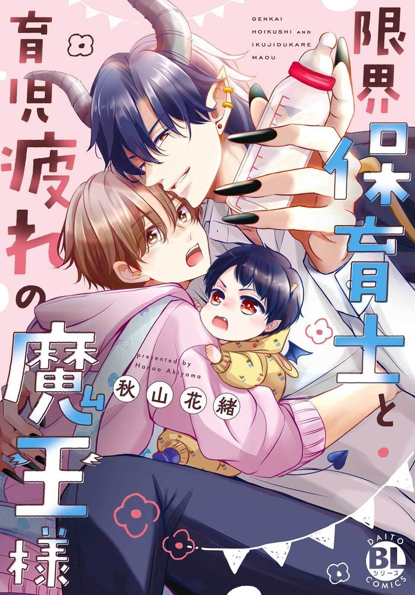 ちるちる ちるちる【BL情報サイト】(@chillchillbl) さんのマンガ一覧 : 古い順