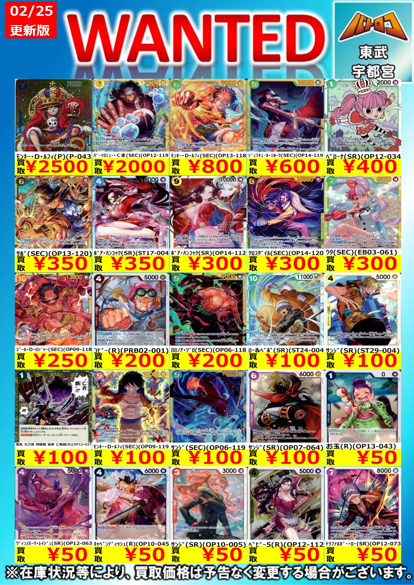 ワンピ 買取更新】 明日からのR・SR・SECの買取表です❗️ 是非