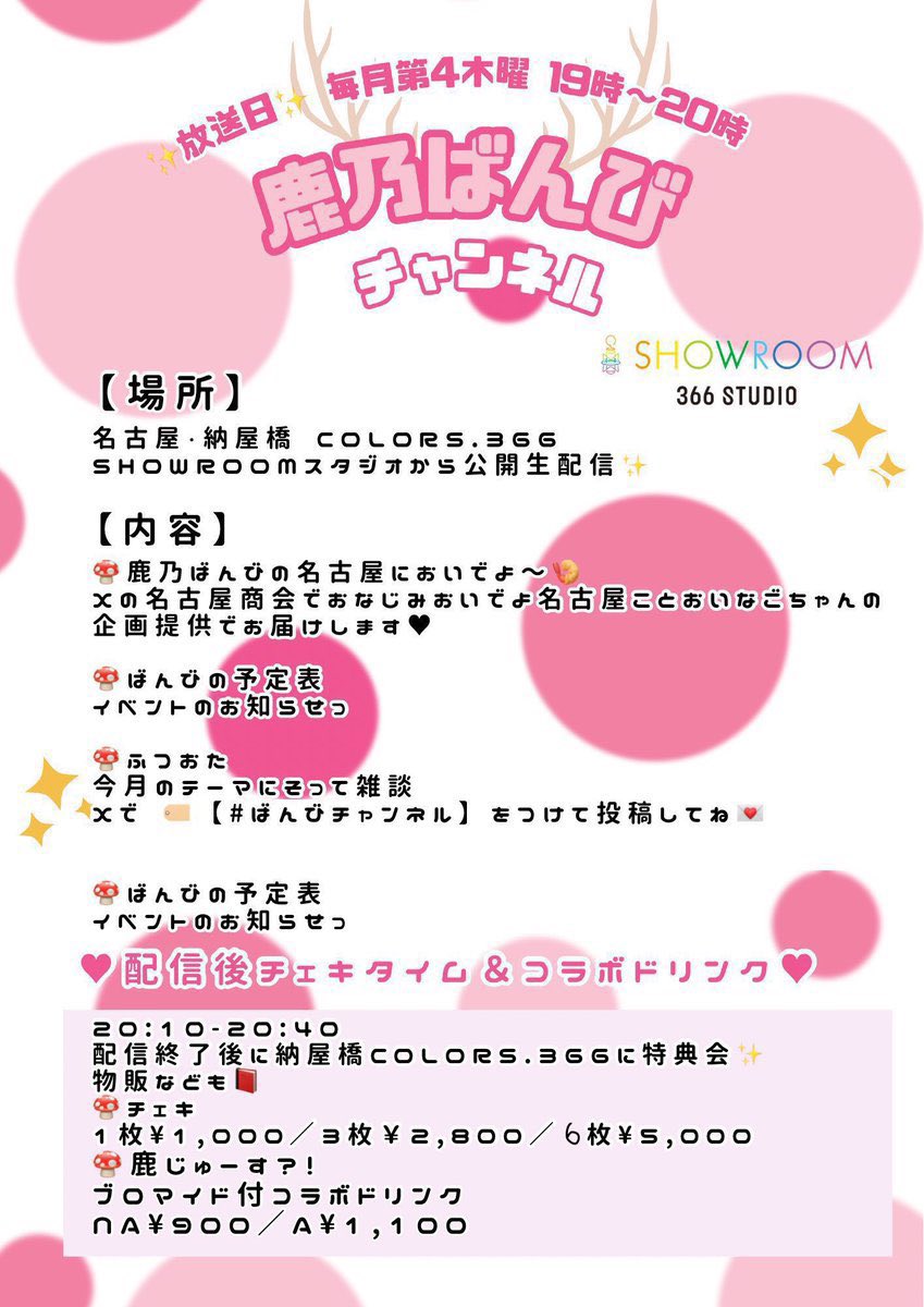 明日2/26（木）は… #ばんびちゃんねる の日ー‼️🦌✨ 19時