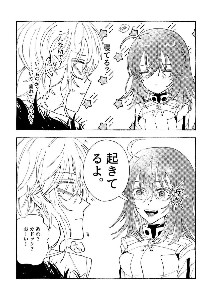 カドぐだ♀