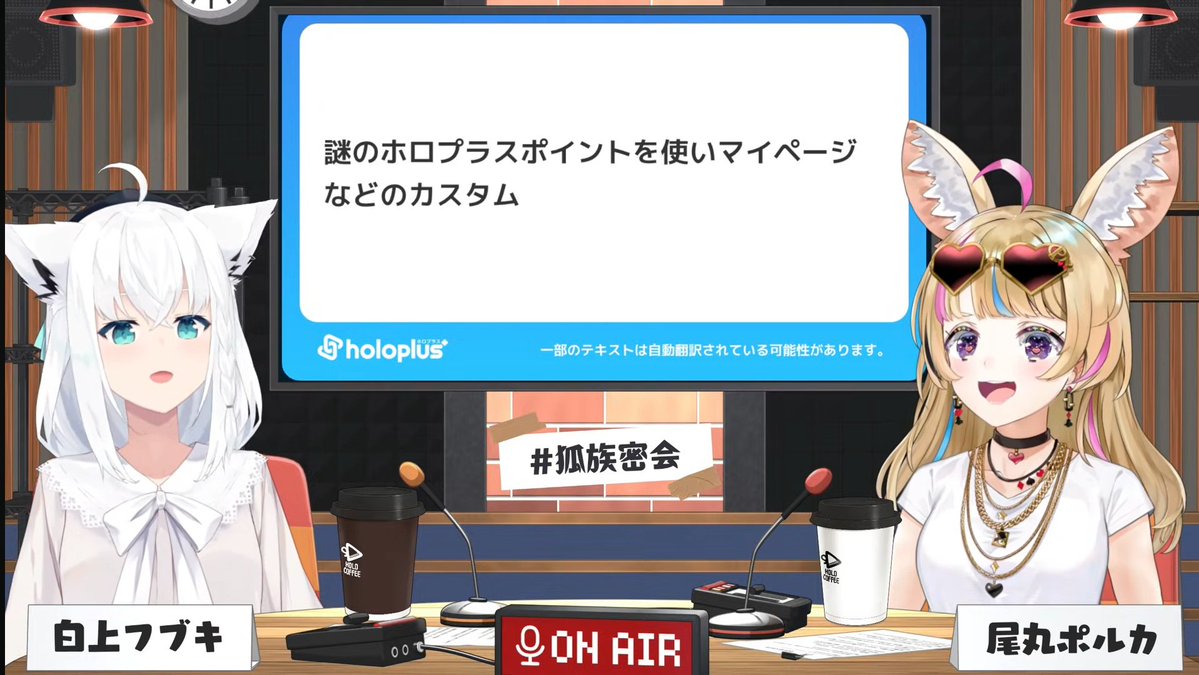そんなポイントあるん！？ 知らなかったwやってるのにw #狐族密会