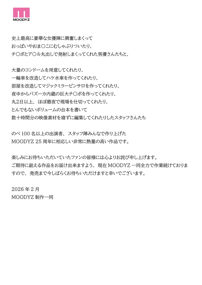 MOODYZ_official's tweet photo. 【重要なお知らせ】

#バコバス2026 https://t.co/WAMxQdW8js