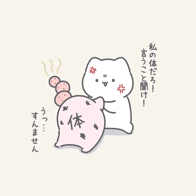 体が己の言うこと聞いてくれません

#イラスト #ゆきまる 