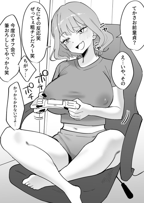 ネッ友のギャルがザコマ〇コだった 