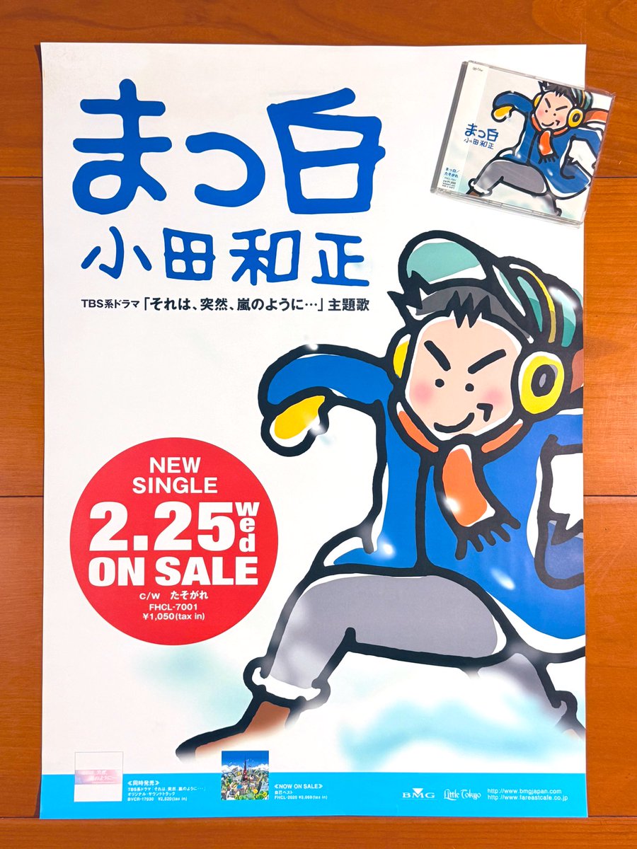本日で発売から22年！ 2004年2月25日 発売 【まっ白/小田和正】 告知