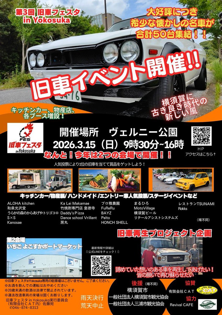 yasaimeijin0240's tweet image. 3月15日 横須賀のヴェルニー公園で『第3回旧車フェスタ』が開催されます。🚗
旧車はもちろん三浦半島の美味しい野菜の販売なども予定されているので是非いらしてください。😊
自分のZも展示（たぶん）されます。😅
#s30z #240z ＃旧車フェスタ #横須賀市 #三浦半島 #三浦野菜最高