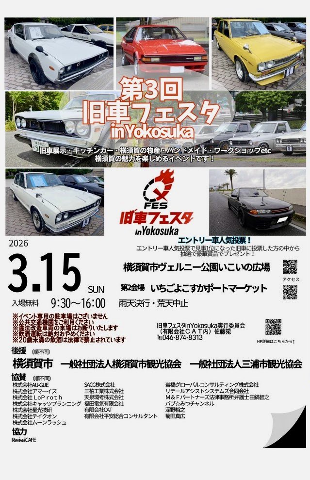 yasaimeijin0240's tweet image. 3月15日 横須賀のヴェルニー公園で『第3回旧車フェスタ』が開催されます。🚗
旧車はもちろん三浦半島の美味しい野菜の販売なども予定されているので是非いらしてください。😊
自分のZも展示（たぶん）されます。😅
#s30z #240z ＃旧車フェスタ #横須賀市 #三浦半島 #三浦野菜最高