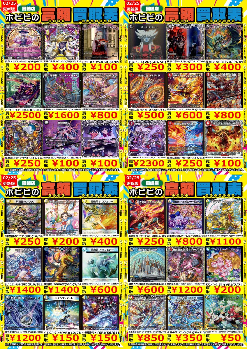 ⚡️デュエマ高価買取表更新⚡️ ｱｰﾃﾙ・ｺﾞﾙｷﾞｰﾆ(SR)(S3/S8) ￥2,500