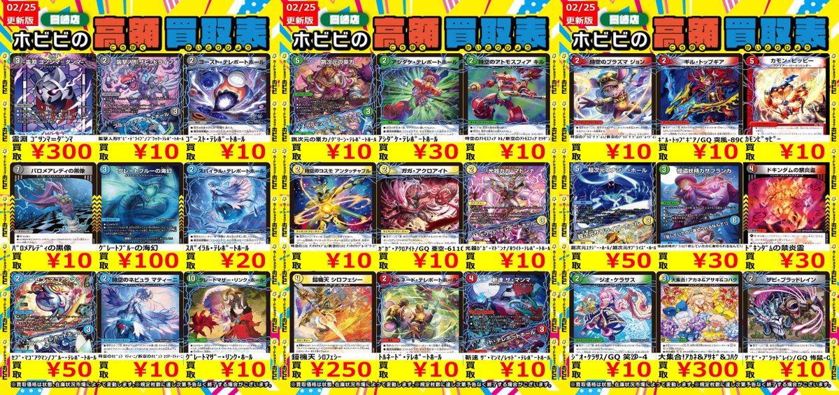 ⚡️デュエマ高価買取表更新⚡️ ｱｰﾃﾙ・ｺﾞﾙｷﾞｰﾆ(SR)(S3/S8) ￥2,500