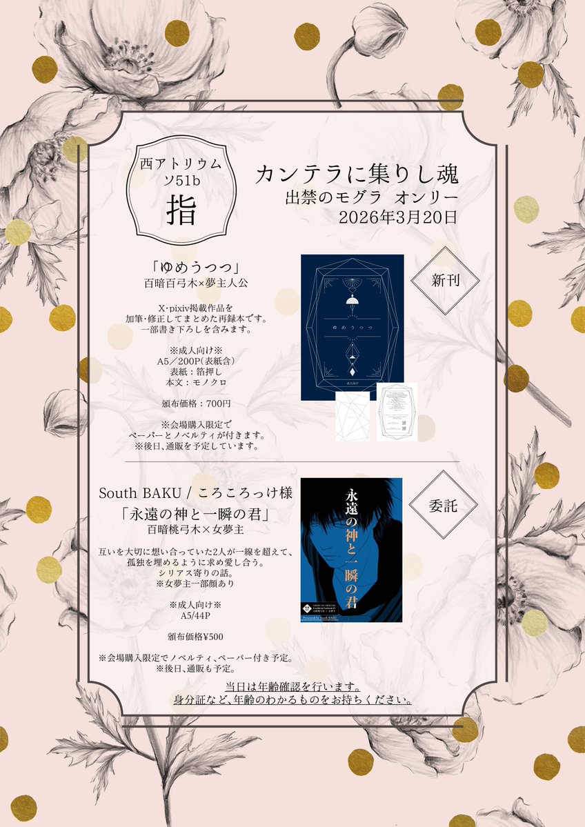 🍑お品書き🍑 3/20（金）開催の春コミに、サークル名「指」にて参加