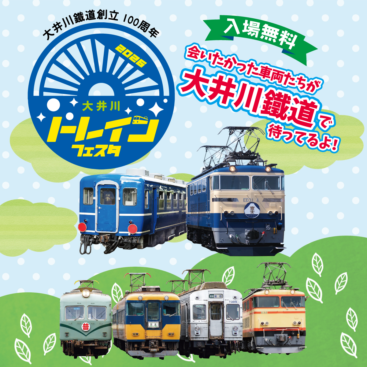 ポスターに、肝心のSLと旧客が全く入っていないのに苦笑。まぁ、IP上は